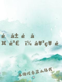 開局送外賣，女神邀我進屋修電腦